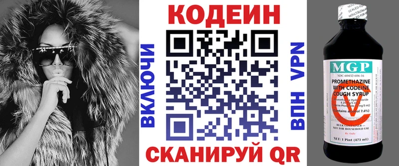 Codein напиток Lean (лин)  Гвардейск 