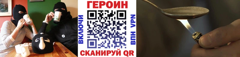 Героин Heroin  Гвардейск 